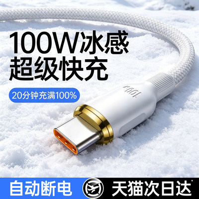 【100W/88W/66W超级快充】编织线