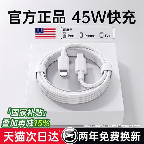 动派适用苹果数据线45WPD快充