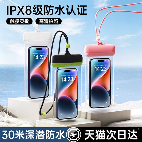 【高清拍照灵敏触控】手机防水袋