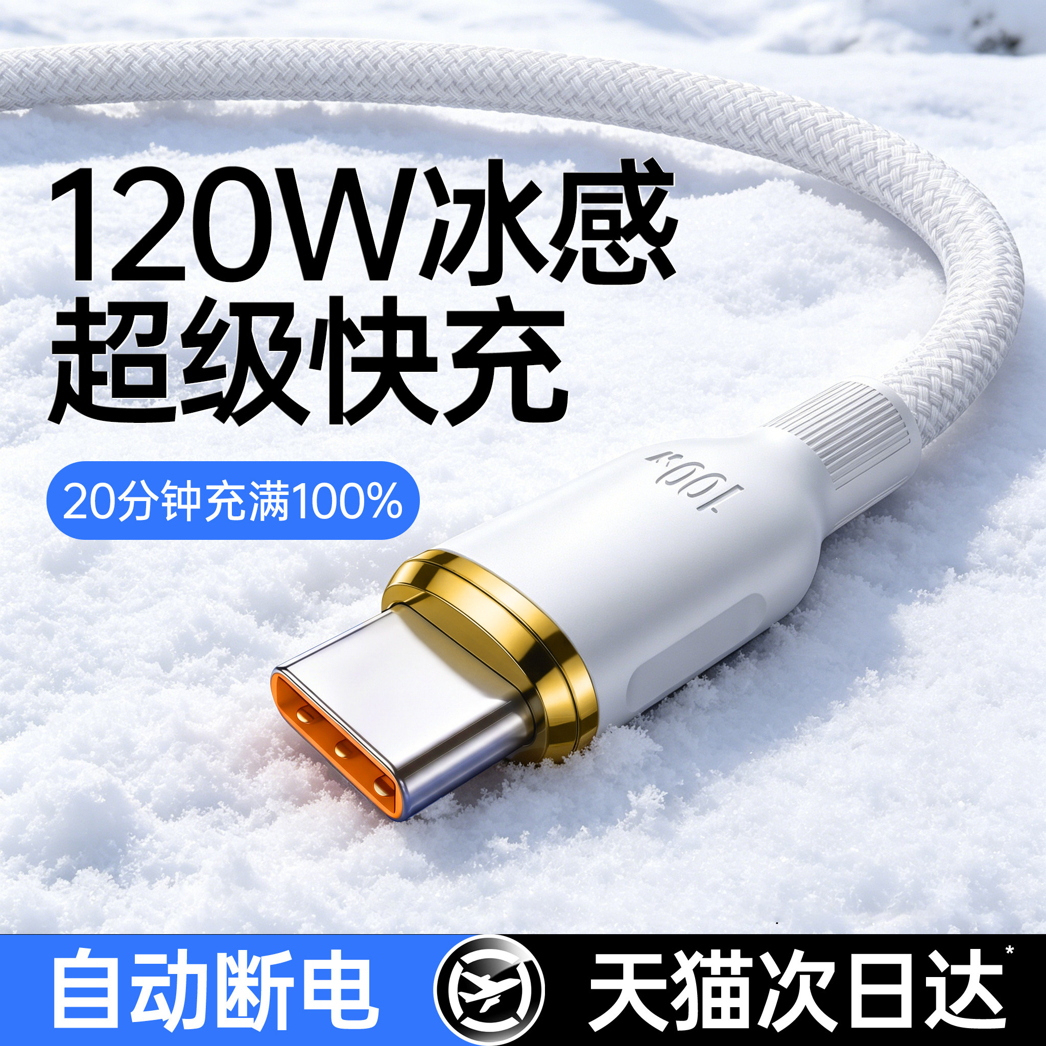 120W快充type-c数据线动派适用华为充电线荣耀小米安卓Mate80Pro充电线usb转100w88w66w闪车载充6a编织苹果