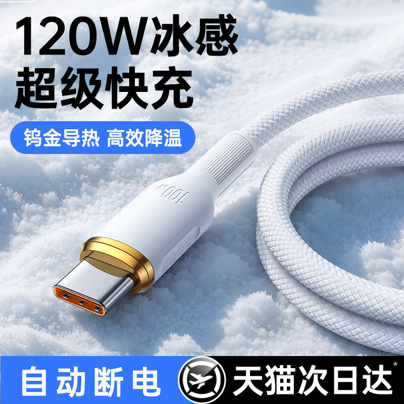 120W快充type-c数据线动派适用华为充电线荣耀小米安卓Mate80Pro充电线usb转100w88w66w闪车载充6a编织苹果