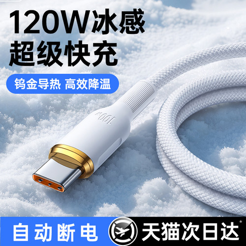 6A120W超级快充编织线低温不伤机
