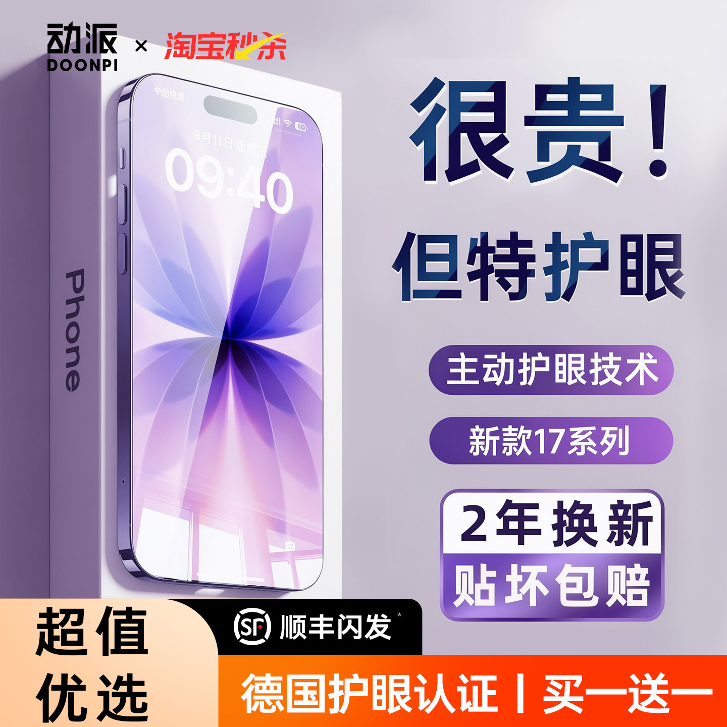 全新研发康宁AR深度护眼适用苹果
