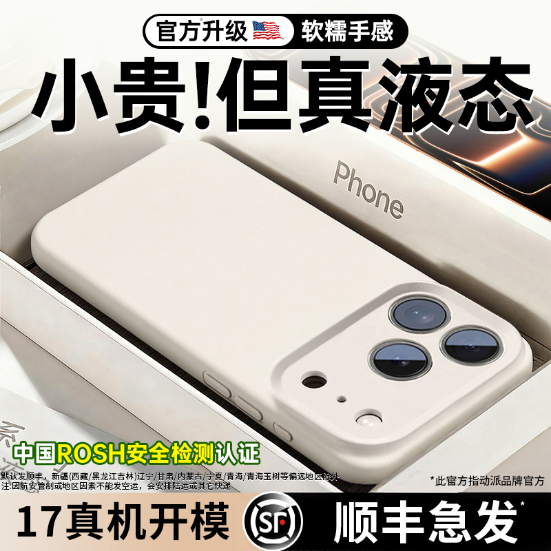 【顺丰包邮】官方真液态硅胶壳