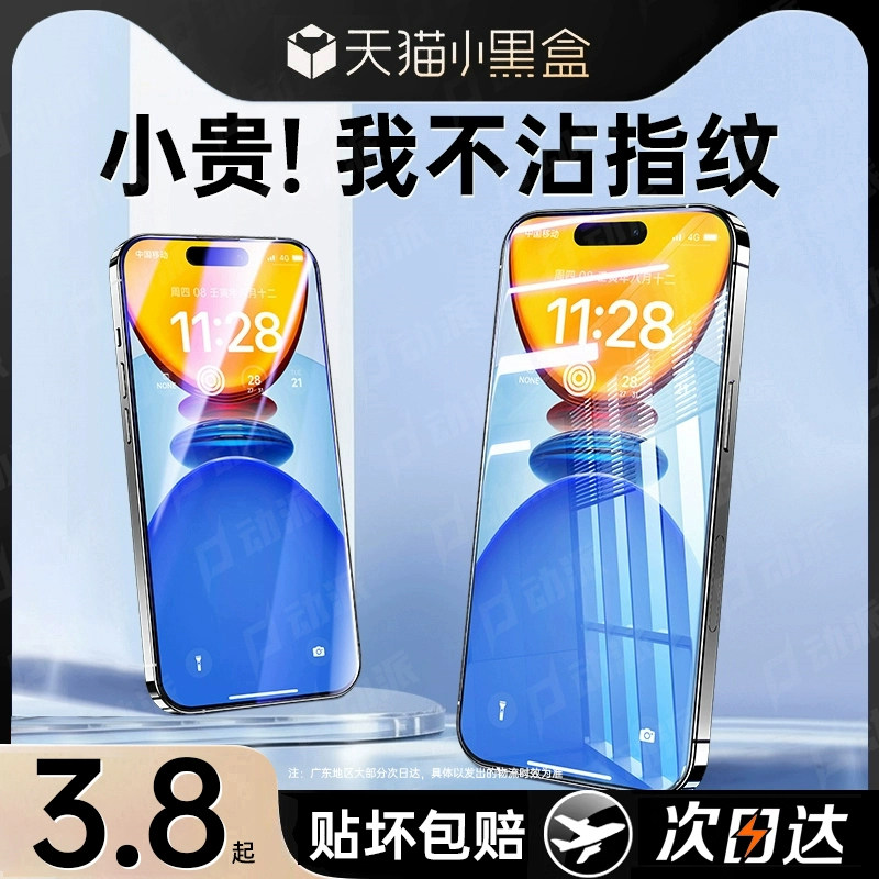 [全屏无指纹]适用苹果15钢化膜14pro新款手机膜iPhone13promax高清11防摔12x抗指纹xr覆盖plus防爆pm贴por的高性价比高么？