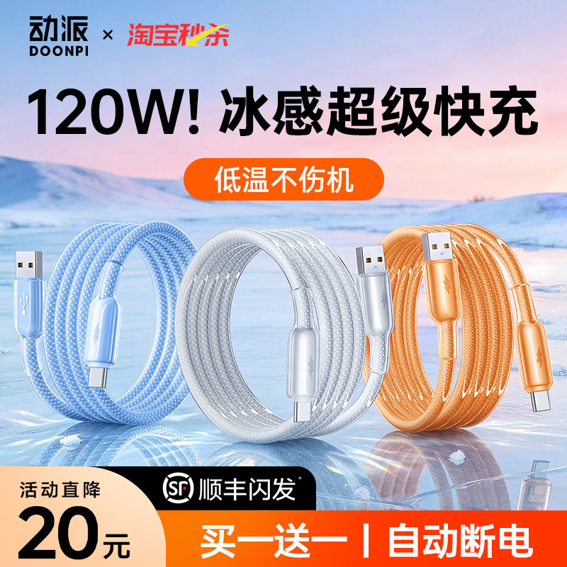 【买一送一】冰感低温快充数据线
