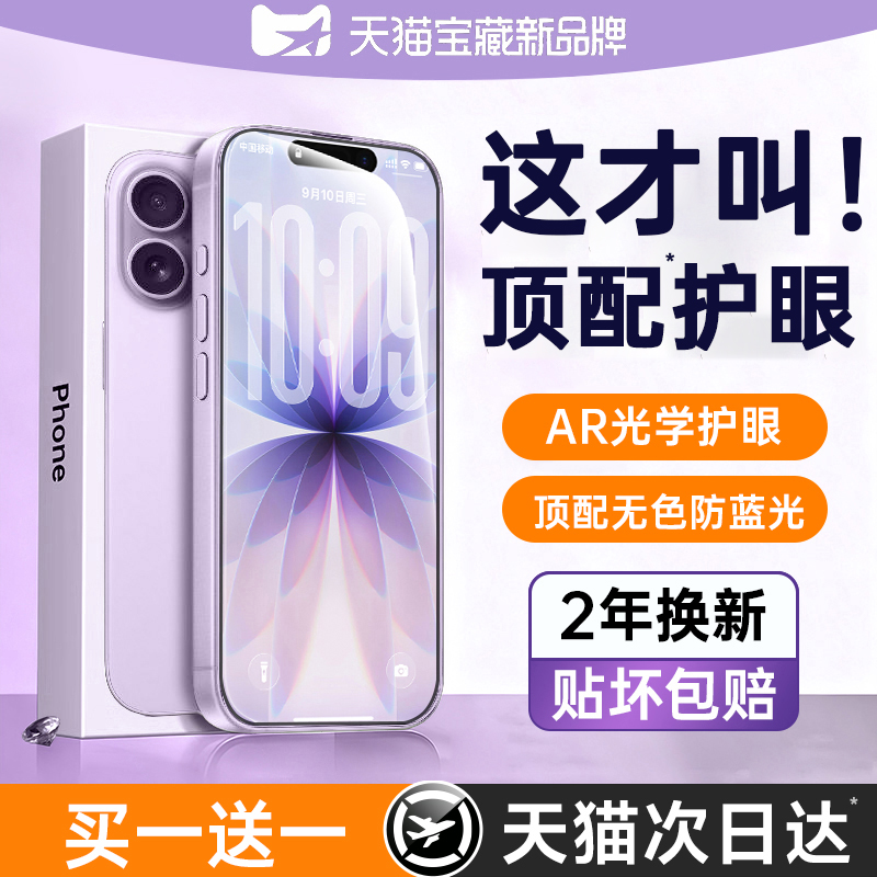 【AR护眼】动派适用苹果17钢化膜