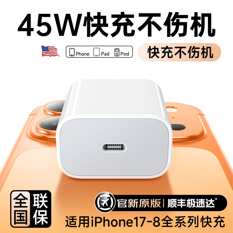 【顺丰】17/16/15系列认证快充头