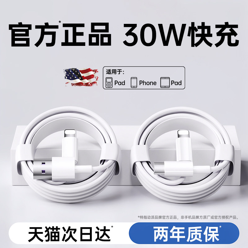 【30W官方正品】动派适用iPhone14数据线13promax快充苹果16充电线17器PD手机11车载15iPad平板12闪充2米plus
