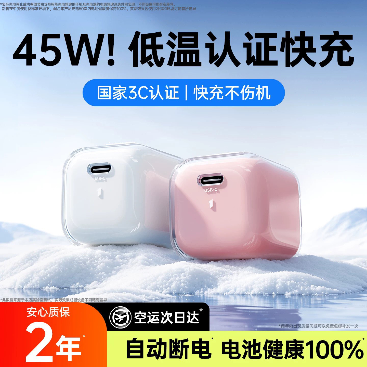 【次日达】45W氮化镓低温快充