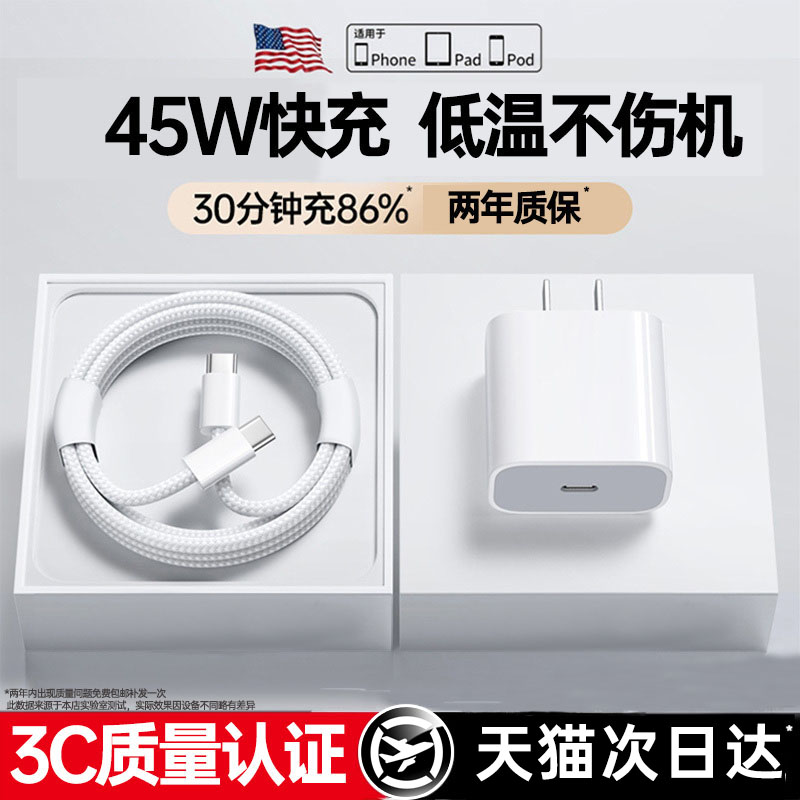 【认证快充】【两年质保】动派适用苹果16/15充电器头iPhone16promax手机45w快15pro充14数据线13快充PD套装