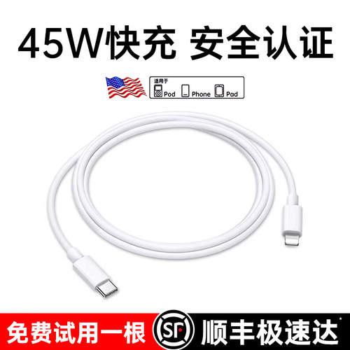 【顺丰秒发】适用苹果全系快充线