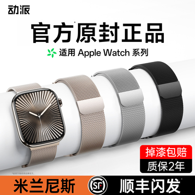【原封正品】米兰尼斯磁吸表带