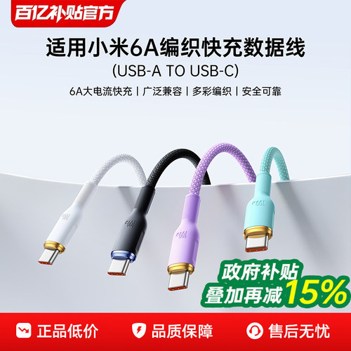 适用小米6A编织快充数据线AtoC