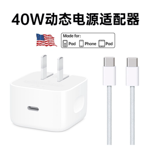 动派适用苹果17充电器16原40W装 认证40W动态快充 iPhone17promax手机15正14快充头品air快充 顺丰急发
