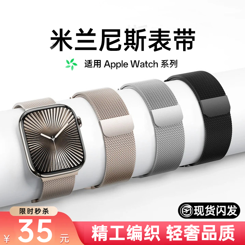 【官方新款】适用iwatch米兰表带
