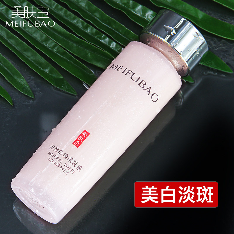 美肤宝乳液保湿补水美白祛斑淡斑提亮肤色清爽控油滋润面霜正品女