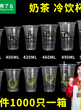 95口径一次性奶茶杯商用400塑料杯700ml装果汁饮料杯子带盖豆浆杯