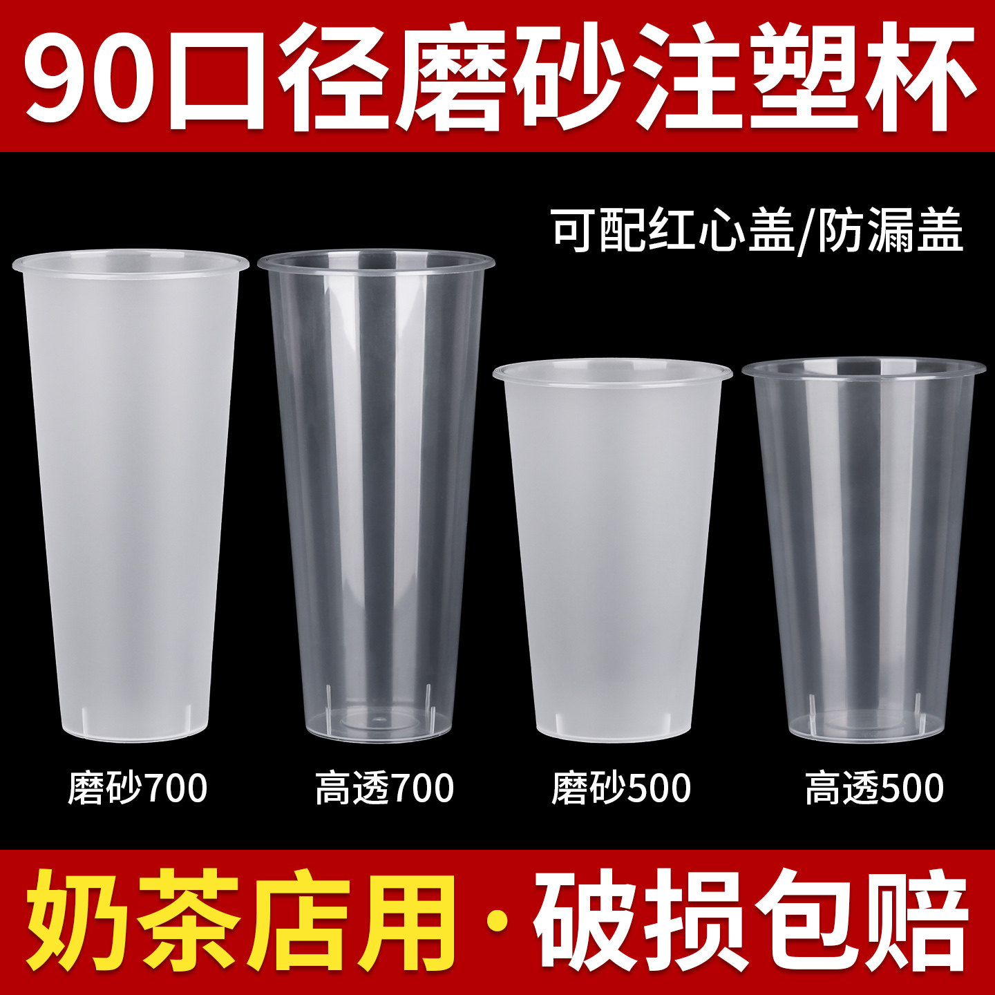 500/700ml-90口径食品级PP奶茶杯
