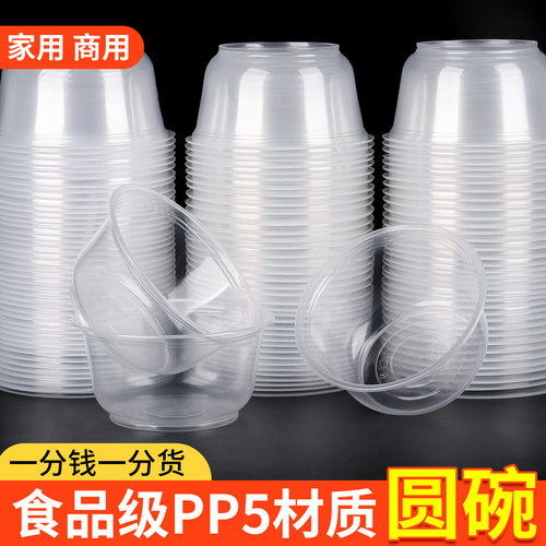 一次性碗食品级家用圆形透明结婚打包加厚耐高温汤碗饭碗塑料胶碗