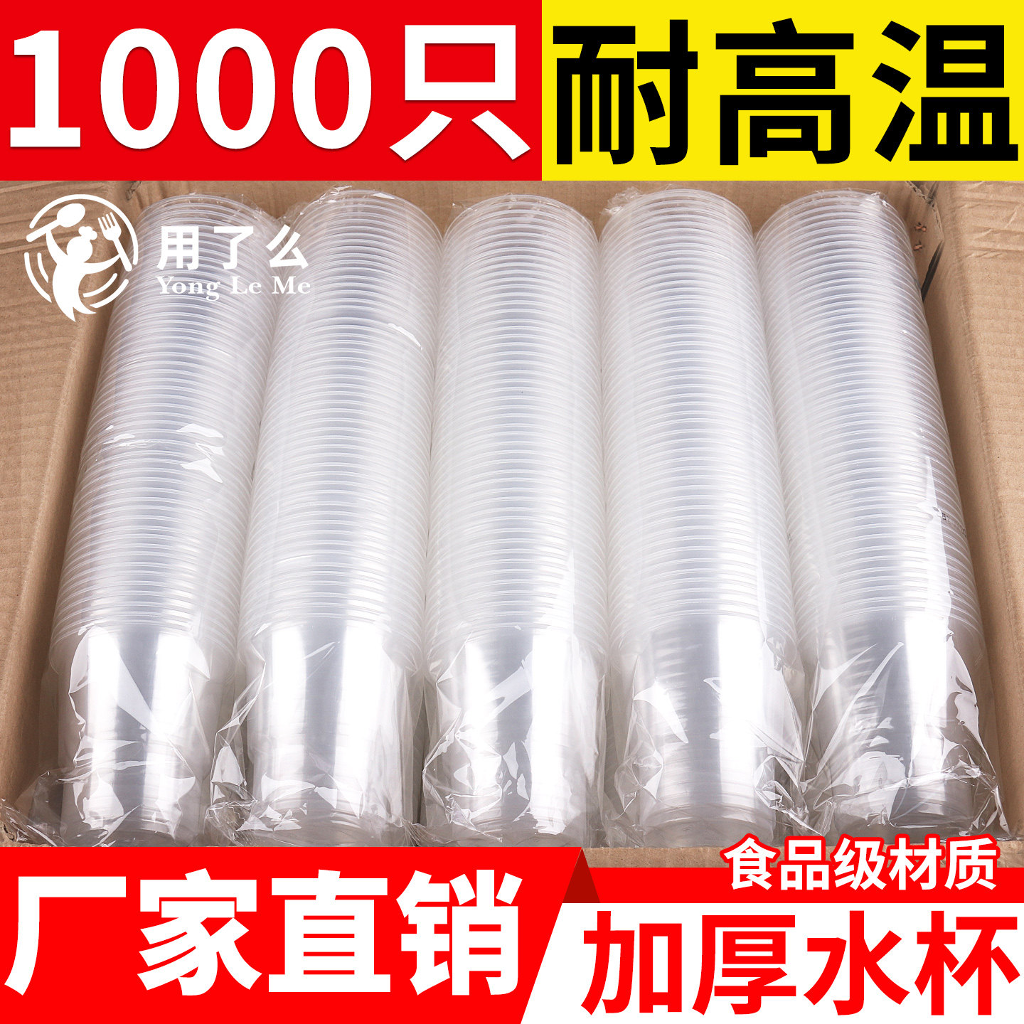 一次性杯子塑料杯加厚家用水杯食品级1000只透明商用批发整箱茶杯