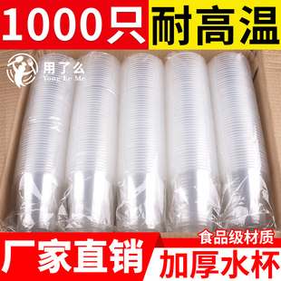 一次性杯子塑料杯加厚家用水杯食品级1000只透明商用批发整箱茶杯