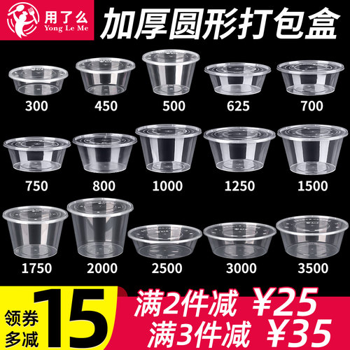 1000ml餐盒圆形打包盒加厚食品级