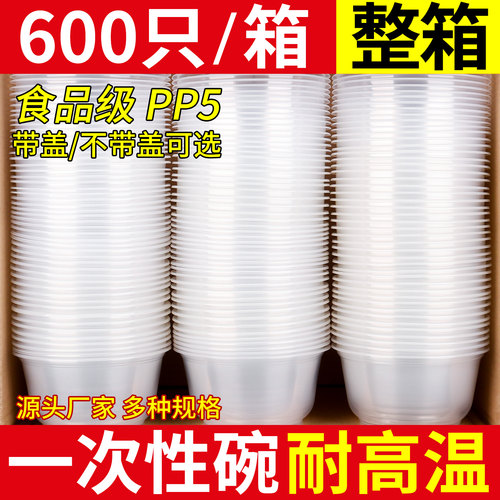 一次性碗食品级饭碗家用加厚耐高温透明塑料碗外卖圆形打包盒饭盒