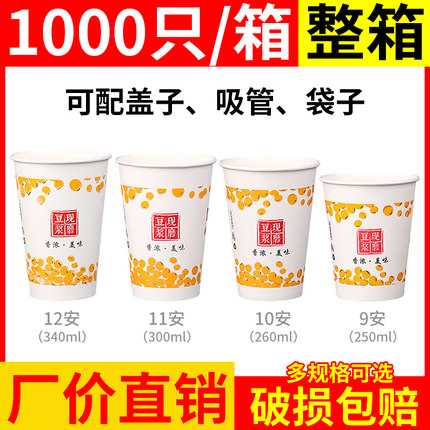 一次性豆浆杯子带盖吸管商用外带早餐打包加厚现磨豆浆纸杯子整箱