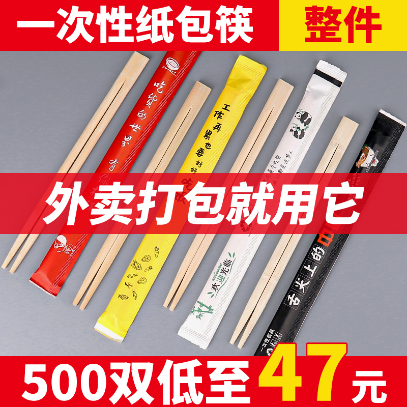 一次性筷子食品级商用高档家用独立包装方便卫生外卖打包纸包碗筷