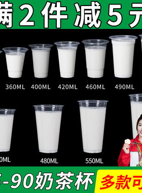 95口径奶茶杯塑料杯一次性700毫升500ml 400ml可封口90口奶茶杯子