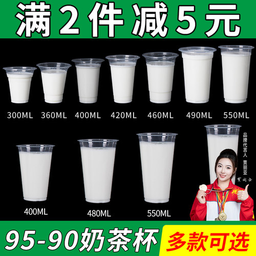 95豆浆杯一次性商用奶茶杯子带盖