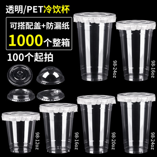 奶茶杯pet冷饮杯咖啡杯一次性商用打包塑料透明98口径饮品杯带盖