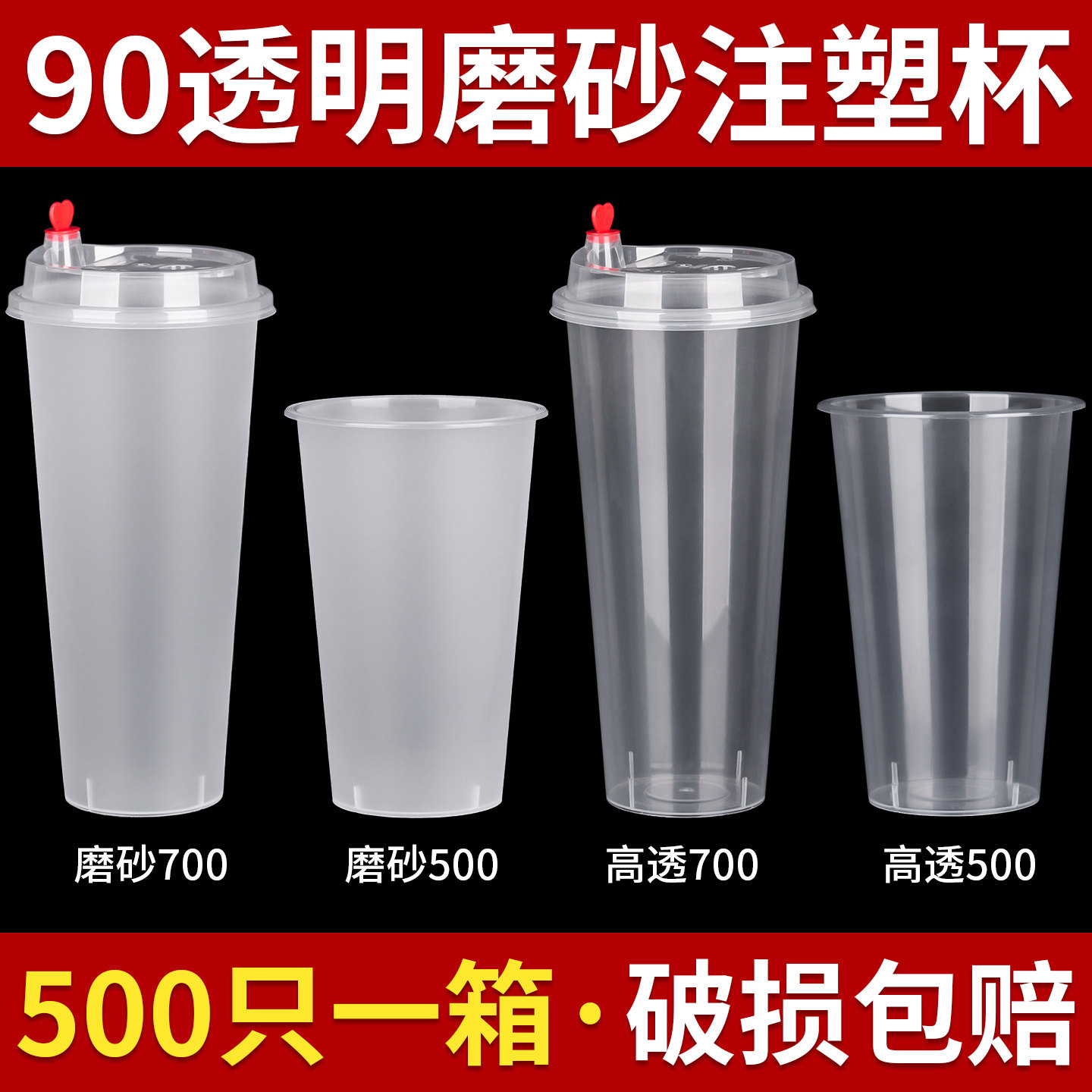 90口径加厚注塑奶茶杯防漏耐高温磨砂带盖食品级pp商用一次性杯子