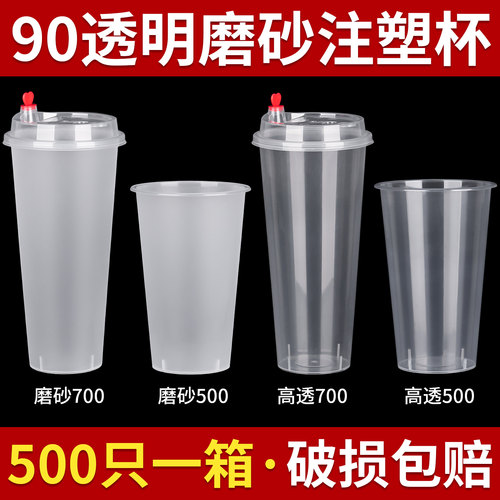 90口径加厚注塑奶茶杯防漏耐高温磨砂带盖食品级pp商用一次性杯子