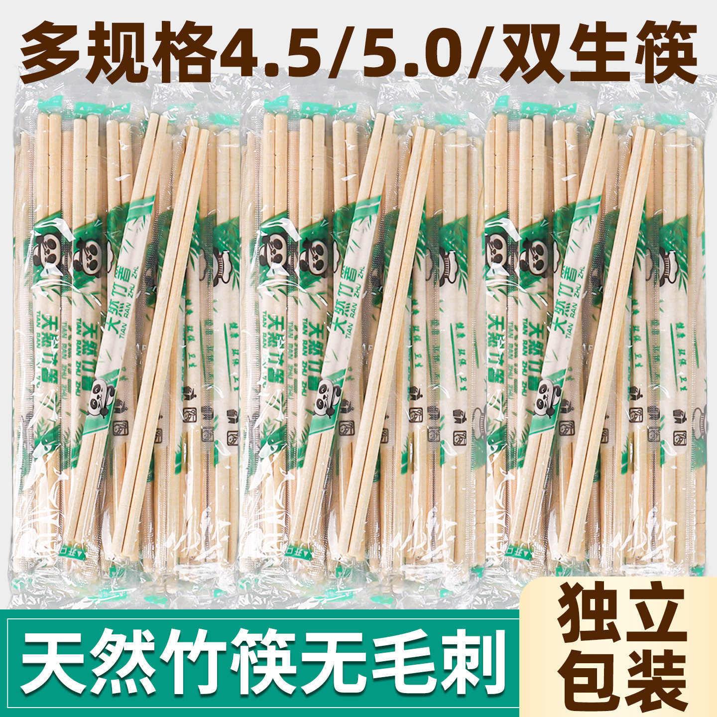 一次性筷子独立包装家用商用外卖打包快餐方便卫生筷饭店专用圆筷