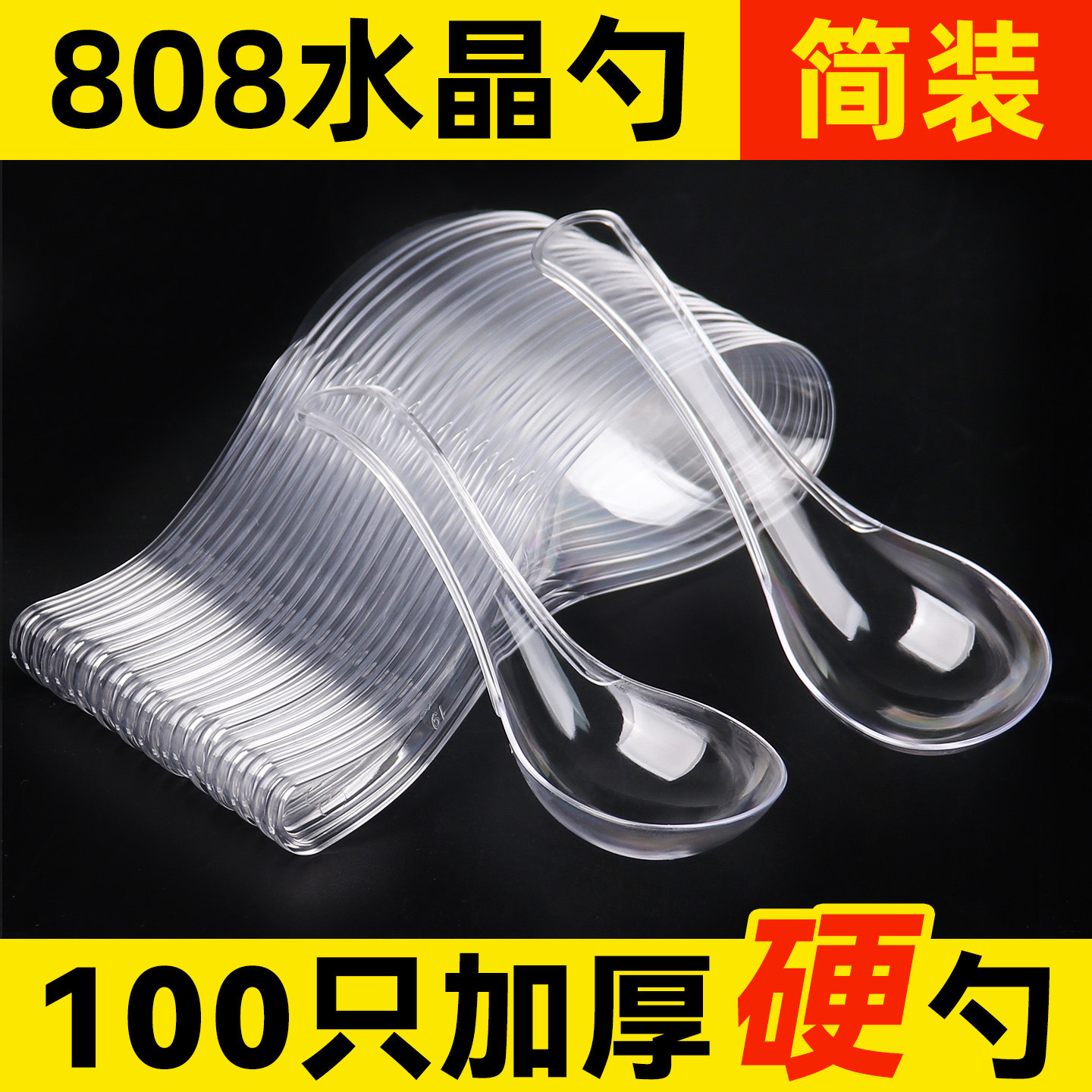 一次性勺子商用食品级塑料简装独立包装摆摊外卖打包糖水甜品小勺