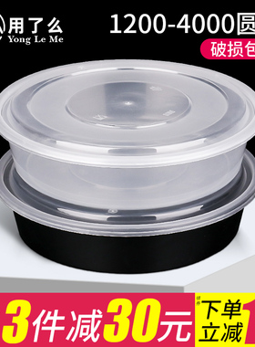 打包盒商用圆形塑料酸菜鱼冒菜盒子外卖用4000ml大圆盒一次性餐盒