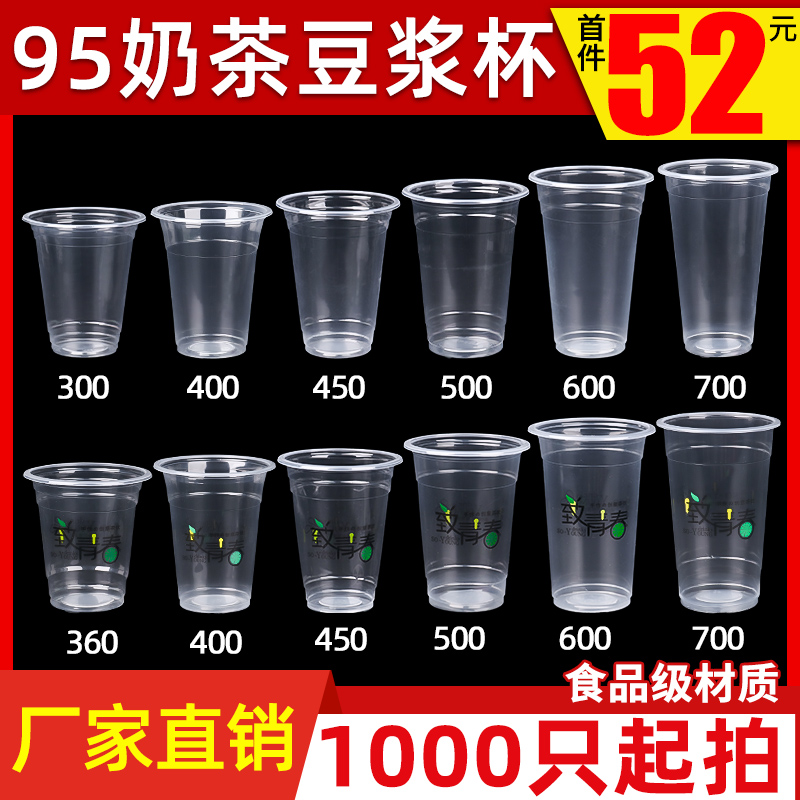 95口径奶茶杯1000只装奶茶豆浆杯