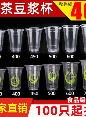 95口径珍珠奶茶杯塑料杯一次性透明饮料果汁杯打包豆浆杯带盖杯子