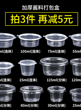 一次性酱料盒2/3安带盖100ml连体25圆形外卖密封便当酱料杯打包盒