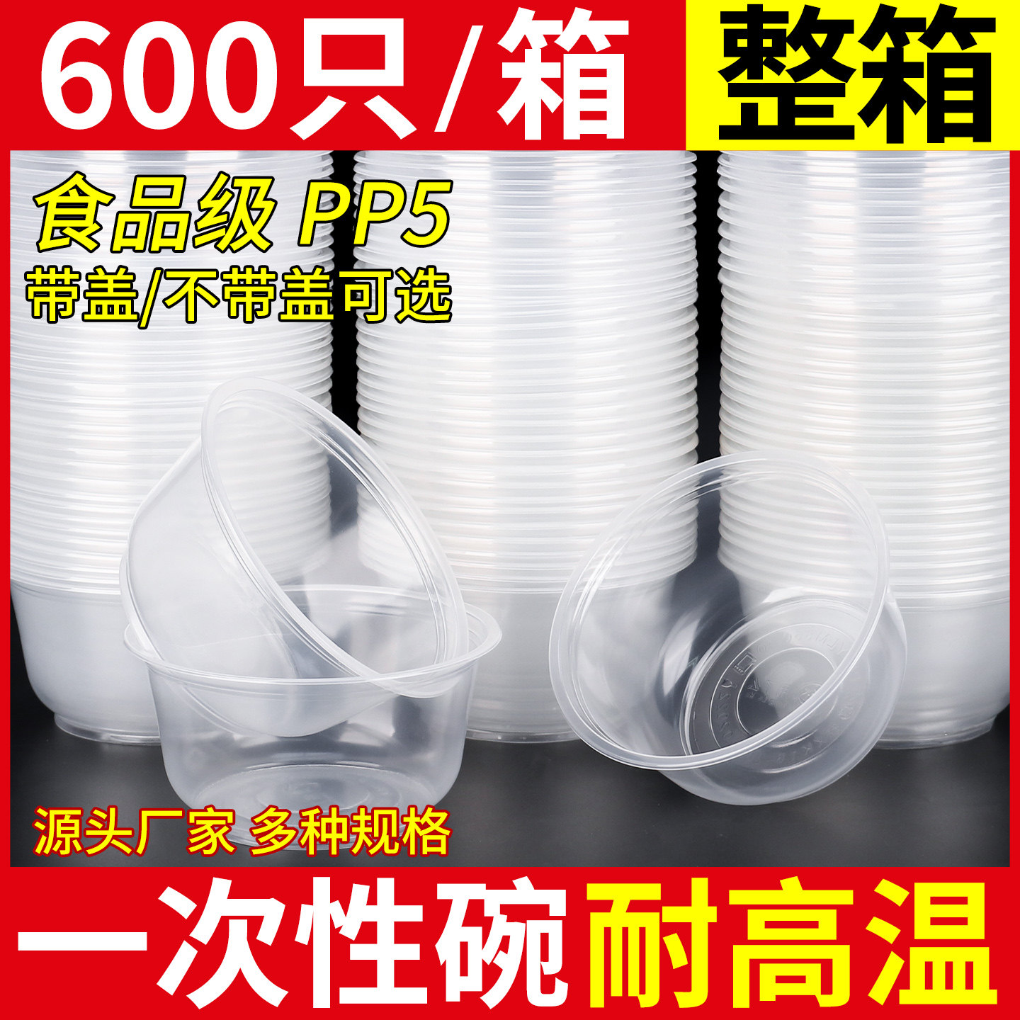 一次性碗耐高温食品级加厚饭碗家用结婚办酒席胶碗带盖圆形打包盒