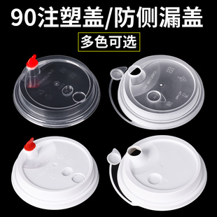 90口径注塑盖一次性奶茶杯外卖打包杯盖饮料咖啡盖子连体防漏盖