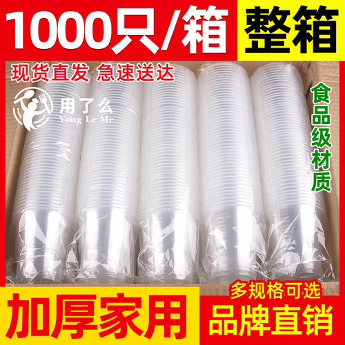 一次性杯子塑料杯食品级家用透明