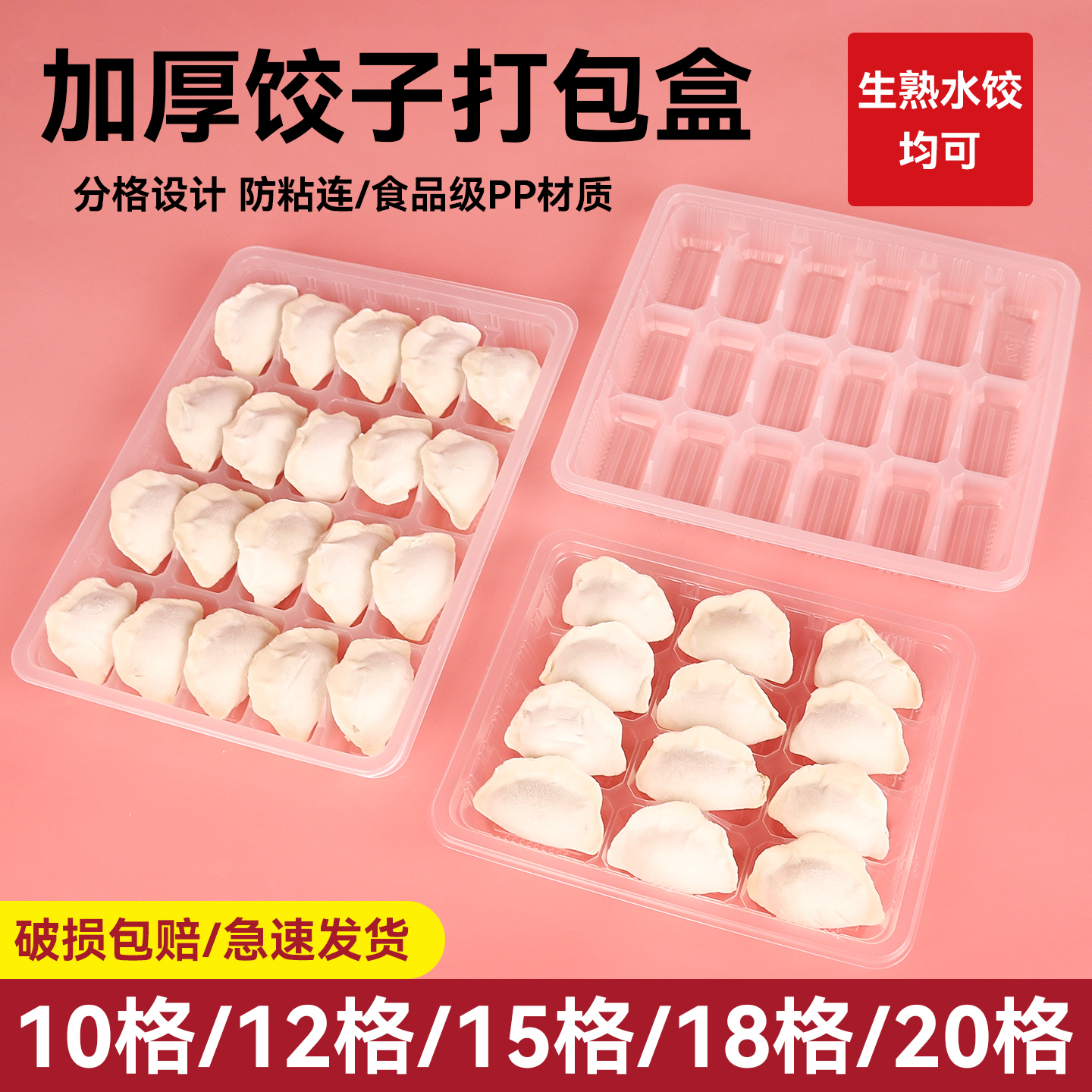 饺子打包盒一次性生熟食品级冷冻专用装水饺速冻收纳盒10/12/18格