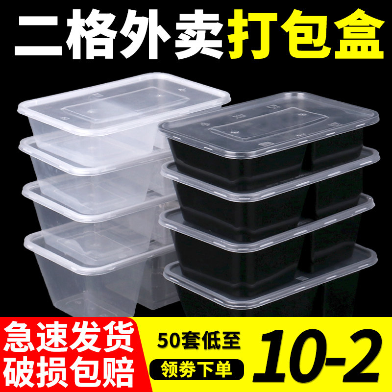 二格外卖一次性打包盒分格带盖长方形商用饭菜分开黑色/透明餐盒,餐饮具,一次性餐盒,淘宝优惠券,粉丝福利购,淘宝优惠卷