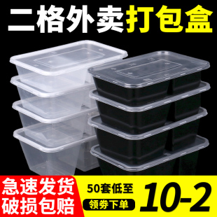 二格外卖一次性打包盒分格带盖长方形商用饭菜分开黑色/透明餐盒