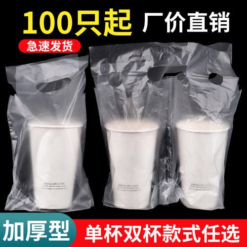 加厚透明食品袋奶茶杯包邮