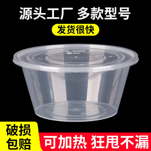 1250外卖一次性打包盒商用圆形1500透明餐盒食品级加厚饭盒塑料碗