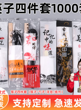 一次性筷子四件套餐饮用品组合套装四合一勺商用外卖快餐打包餐具